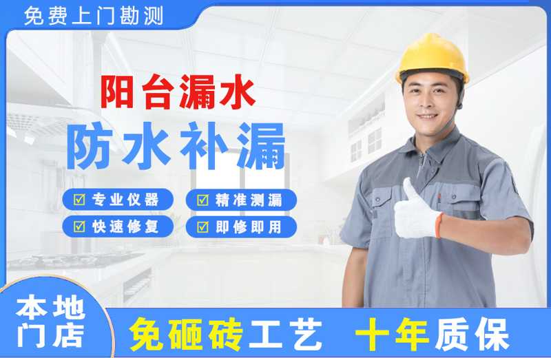 习水阳台漏水维修