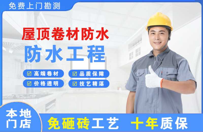 习水屋顶卷材防水